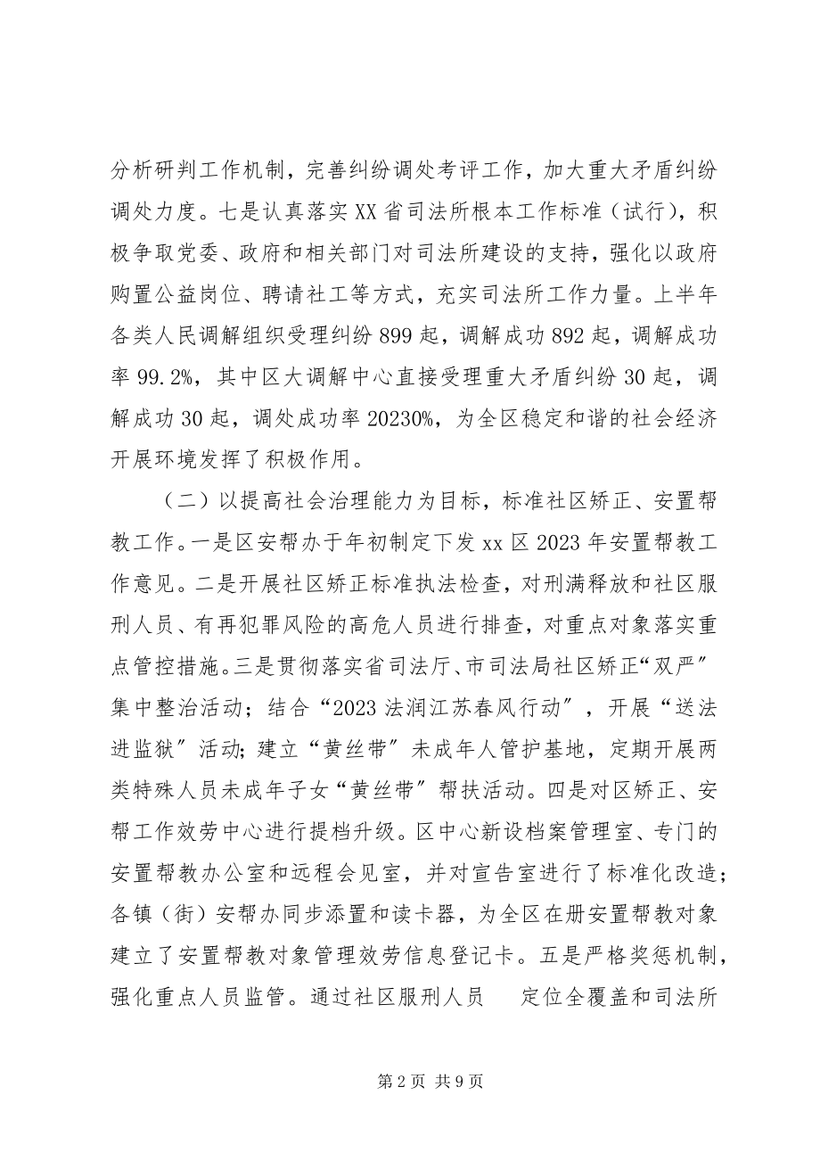 2023年司法局上半年工作总结及下半年工作计划报告.docx_第2页