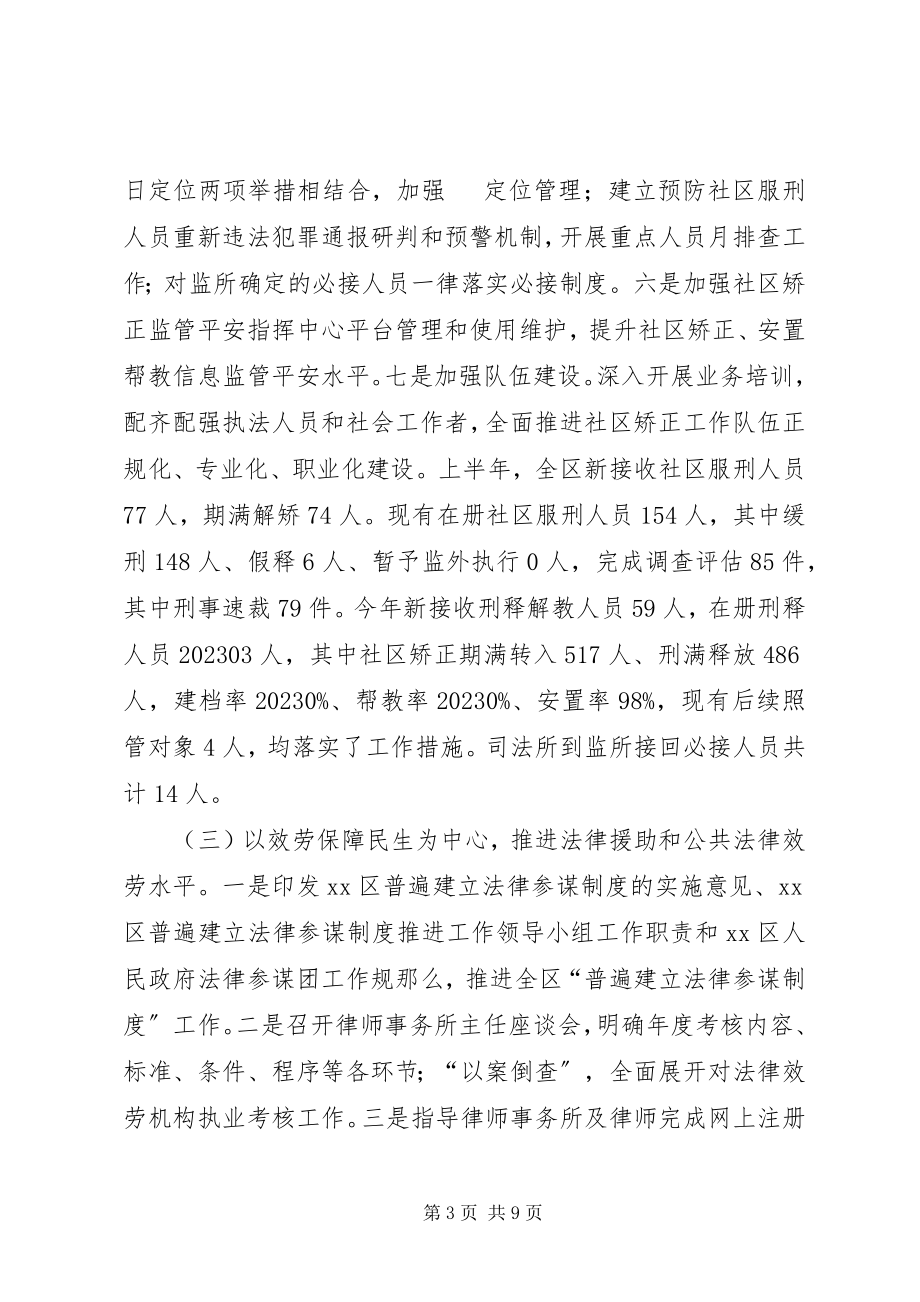 2023年司法局上半年工作总结及下半年工作计划报告.docx_第3页