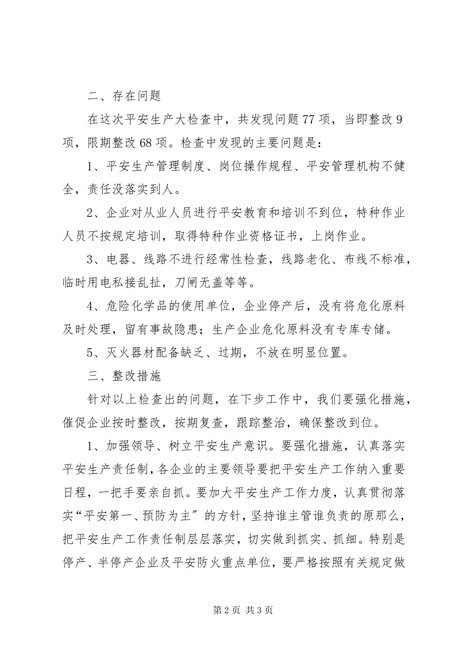 2023年安全生产自查报告模板新编.docx_第2页