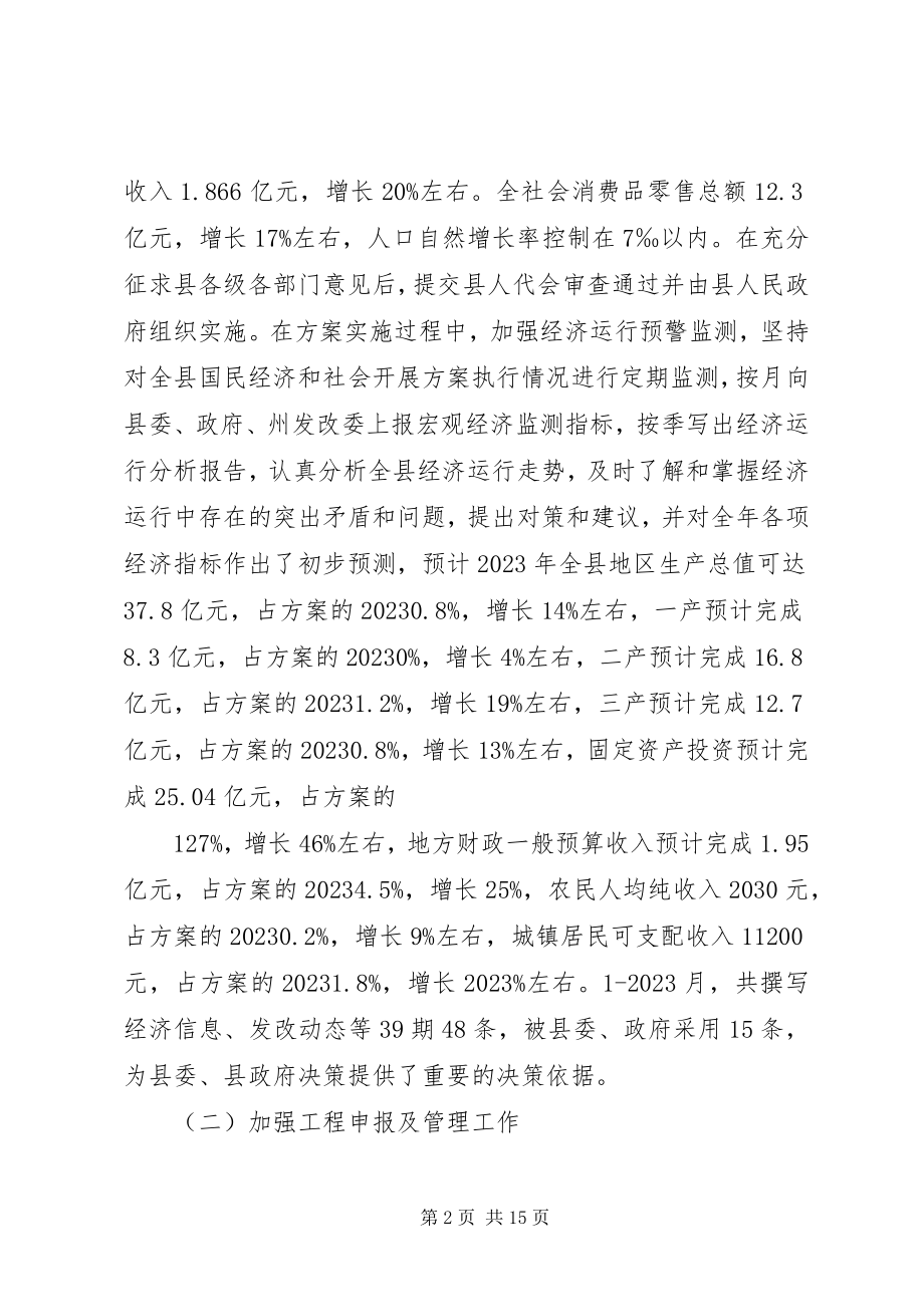 2023年县发展和改革局述职报告.docx_第2页