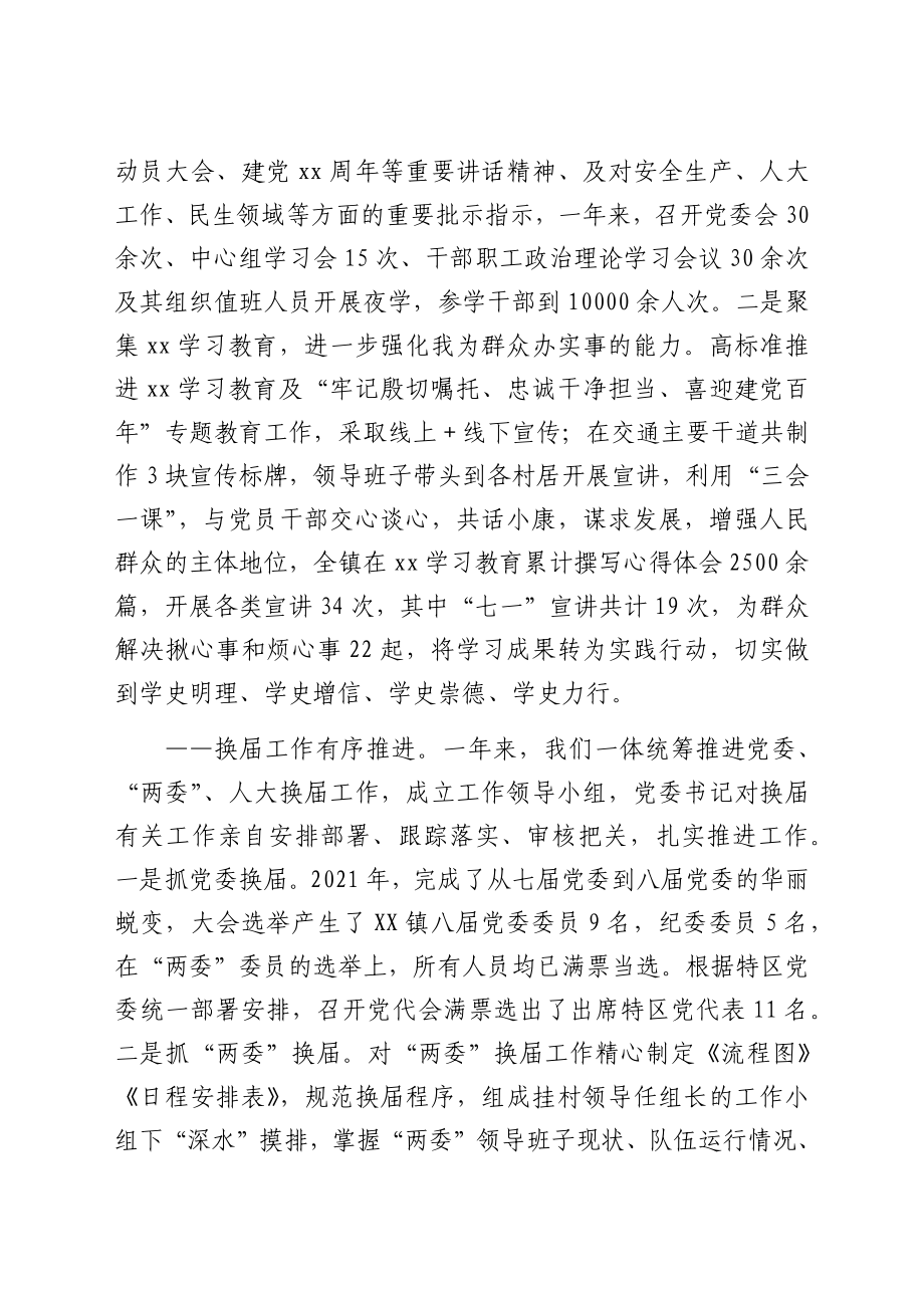 X镇关于2021年工作总结及2022年工作打算的情况报告.docx_第2页