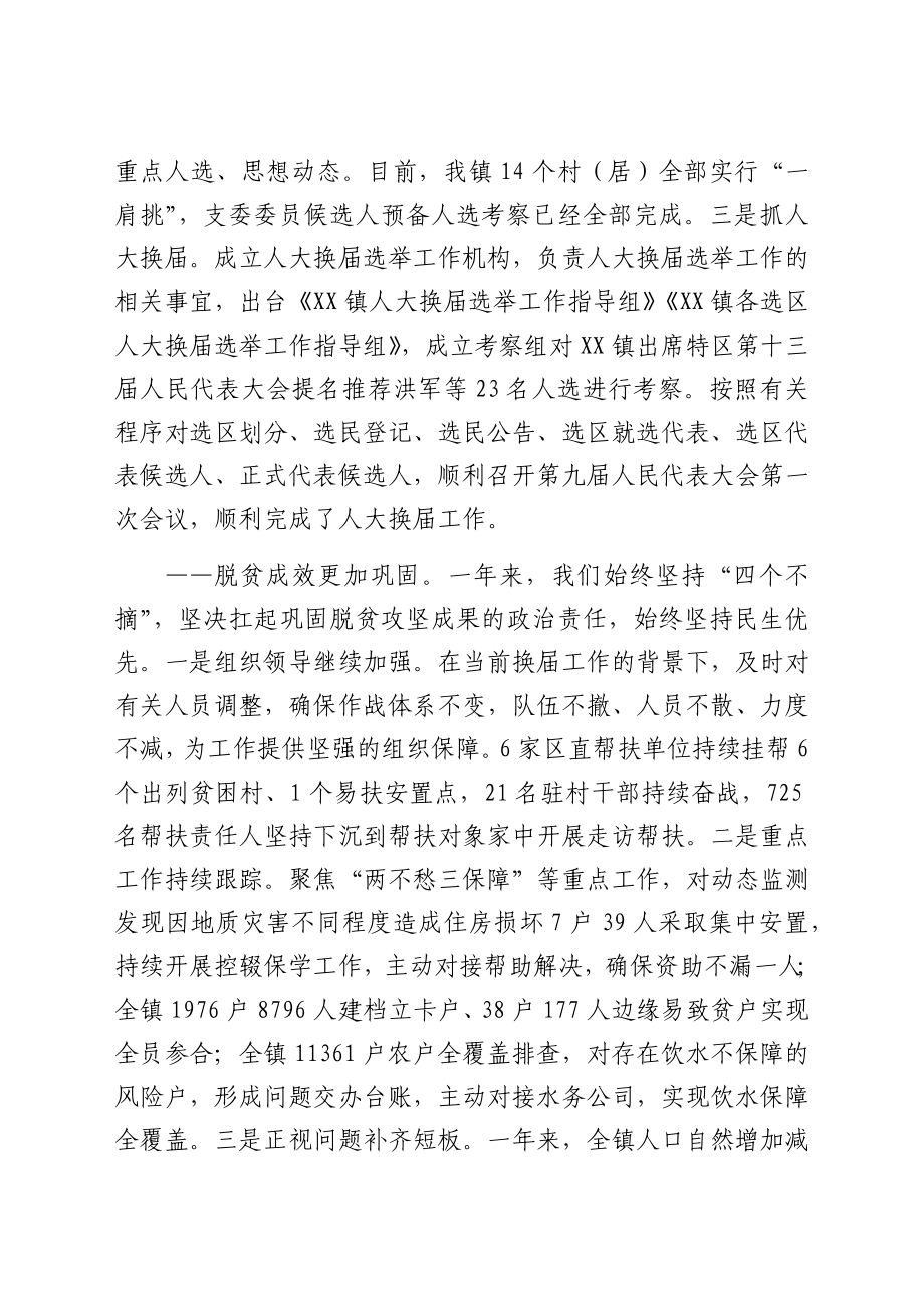 X镇关于2021年工作总结及2022年工作打算的情况报告.docx_第3页