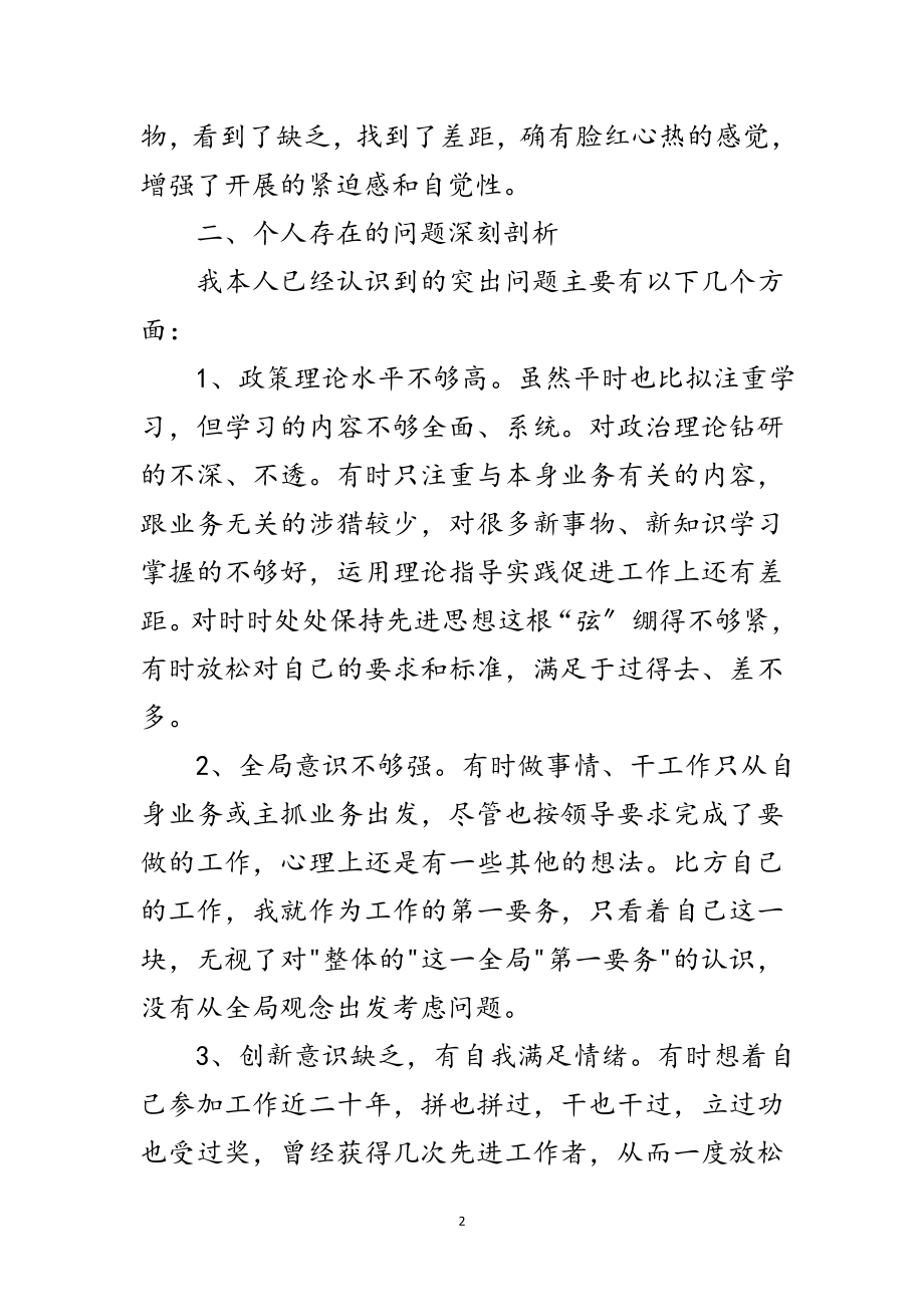 2023年民政干部科学发展观分析检查个人汇报范文.doc_第2页