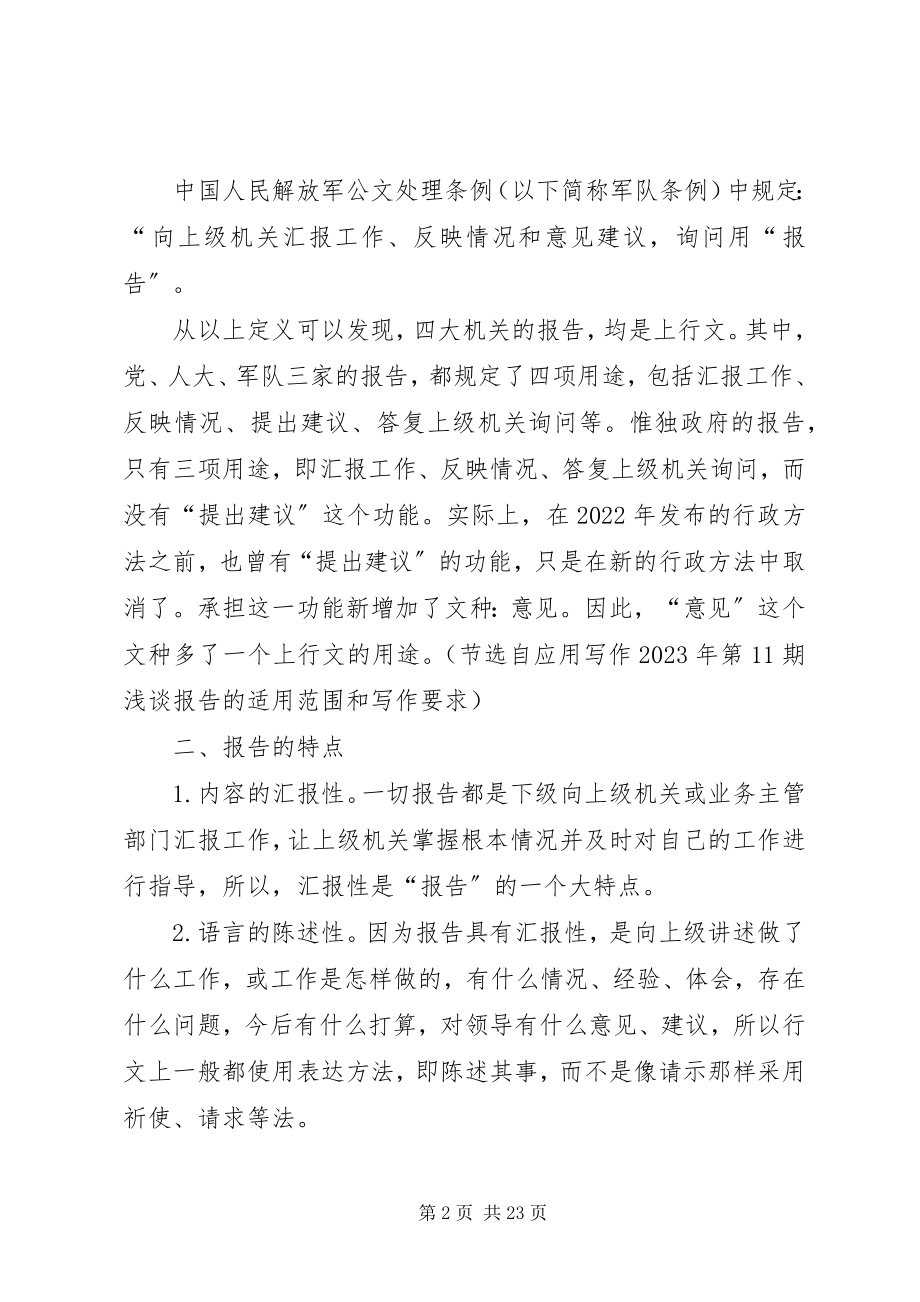 2023年情况报告格式范本.docx_第2页