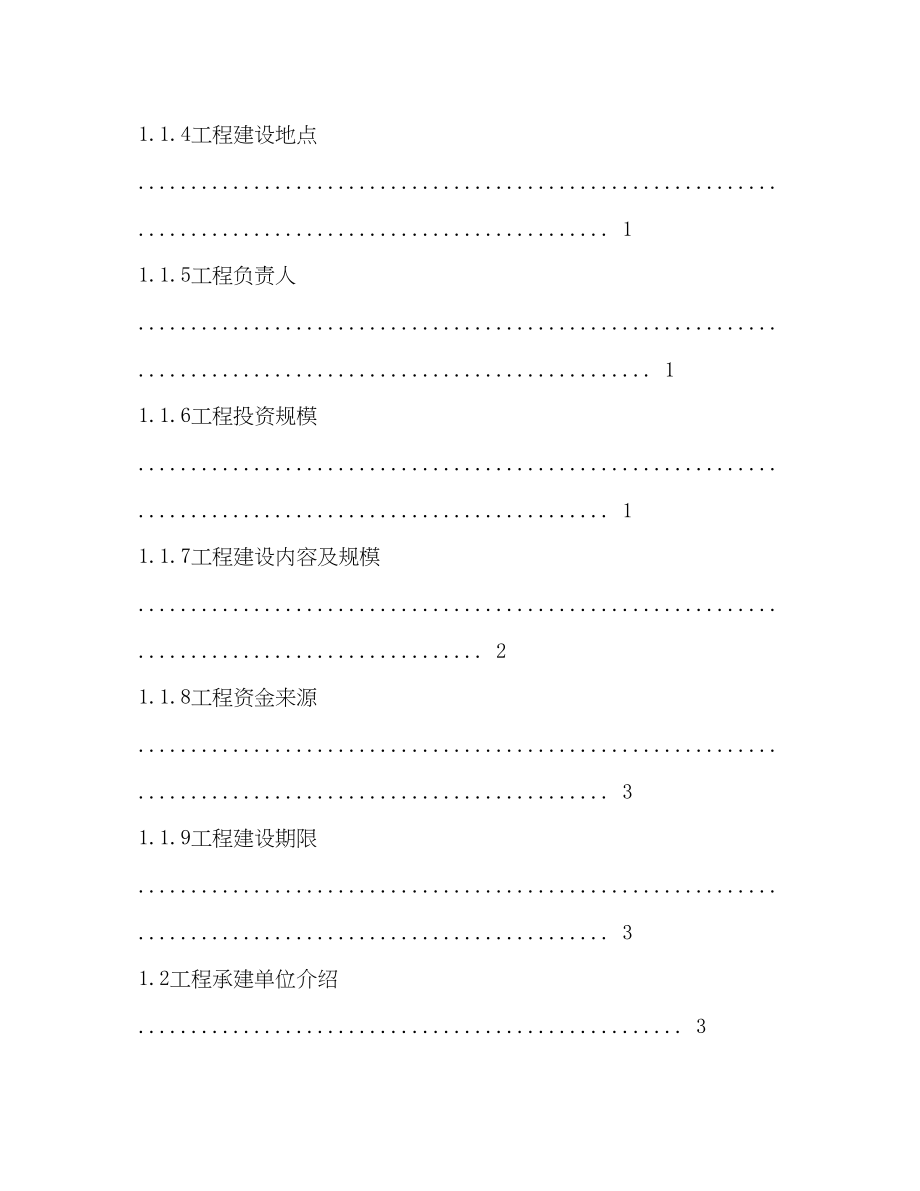 2023年肉羊养殖场可行性研究报告.docx_第2页