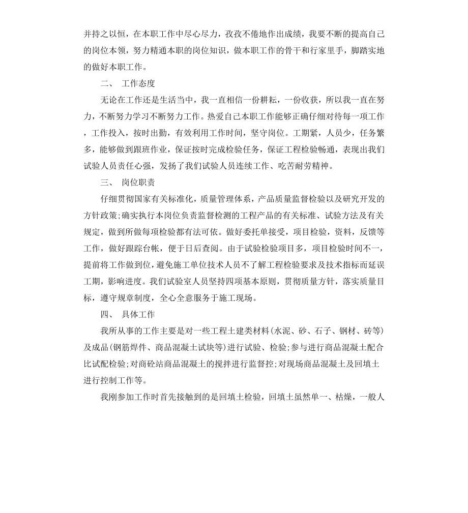 初级职称的专业技术工作报告.docx_第2页