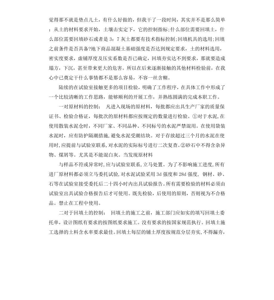 初级职称的专业技术工作报告.docx_第3页