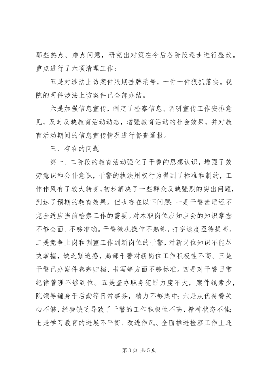 2023年检察院解放思想大学习大讨论活动报告.docx_第3页