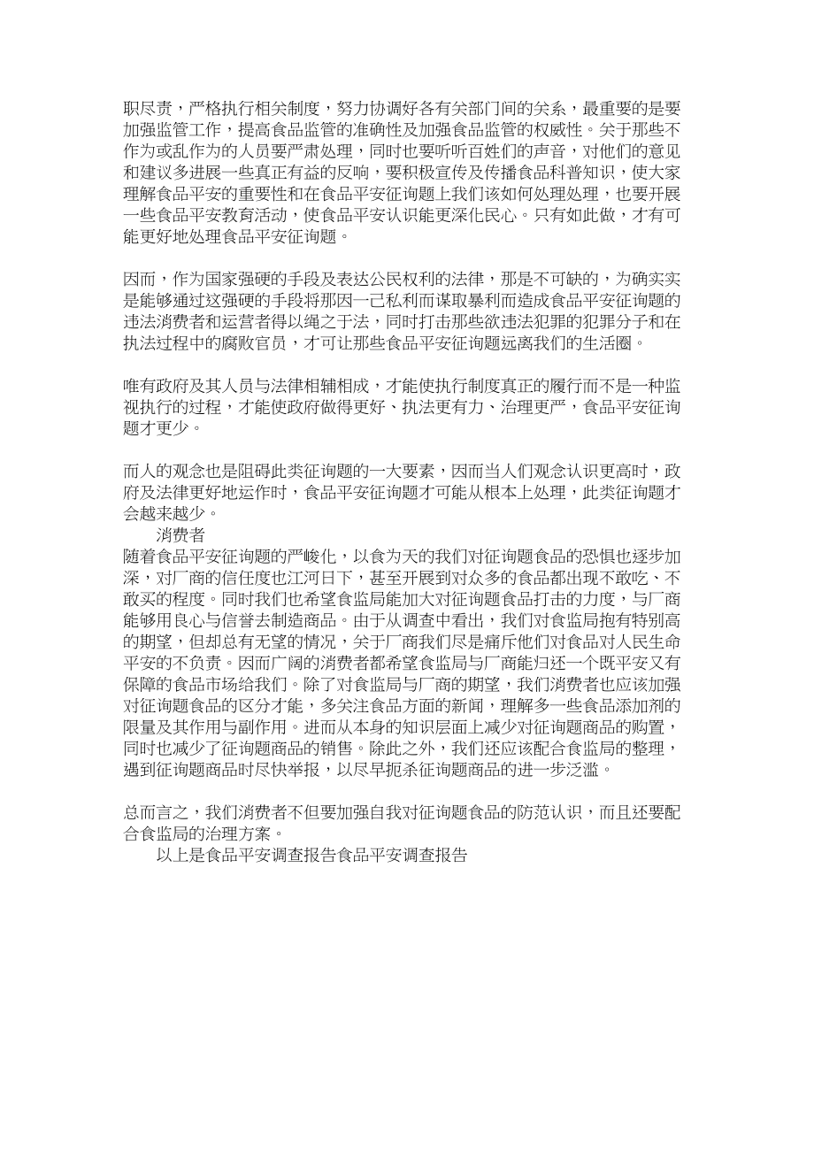 2023年暑假实习报告调查报告.docx_第2页