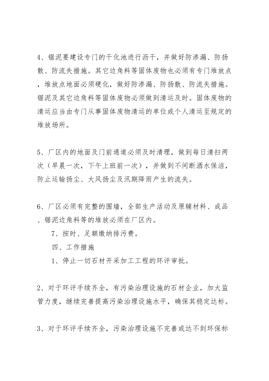 2023年石材行业环境整治实施方案 .doc_第2页