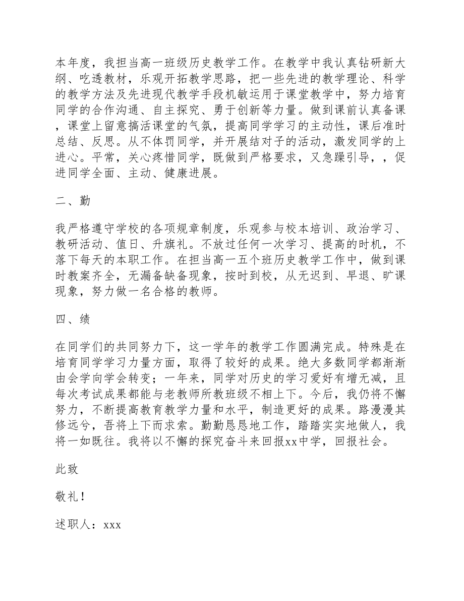 2023教师述职报告.docx_第2页