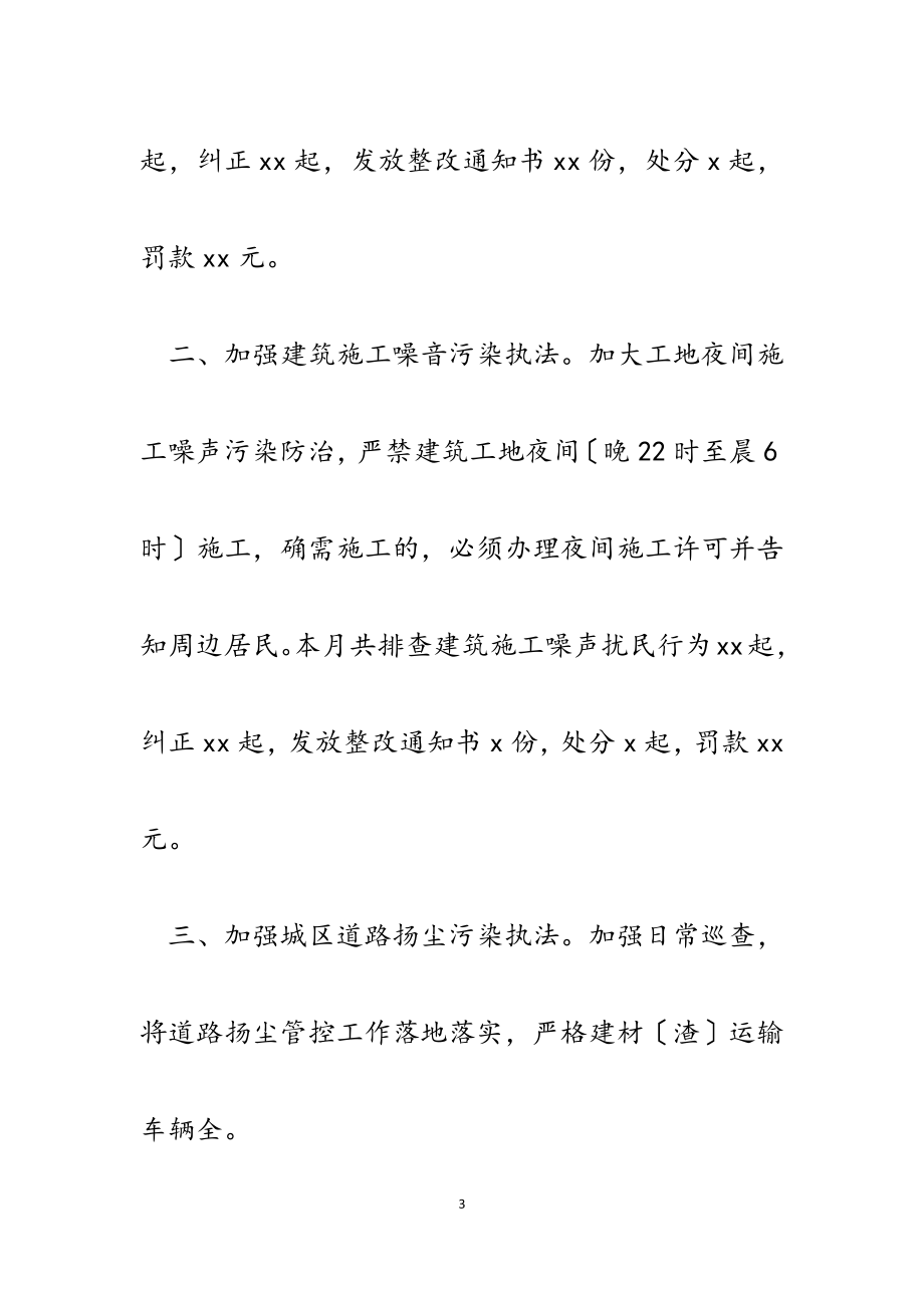 2023年市城管局城市管理执法领域生态环境保护工作开展情况报告.docx_第3页