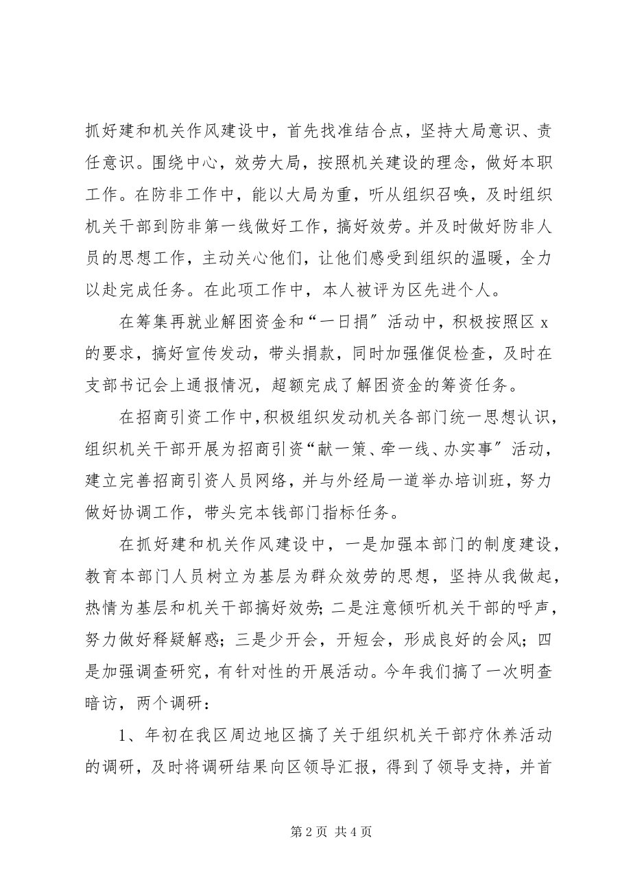 2023年机关工委书记述职述廉报告.docx_第2页