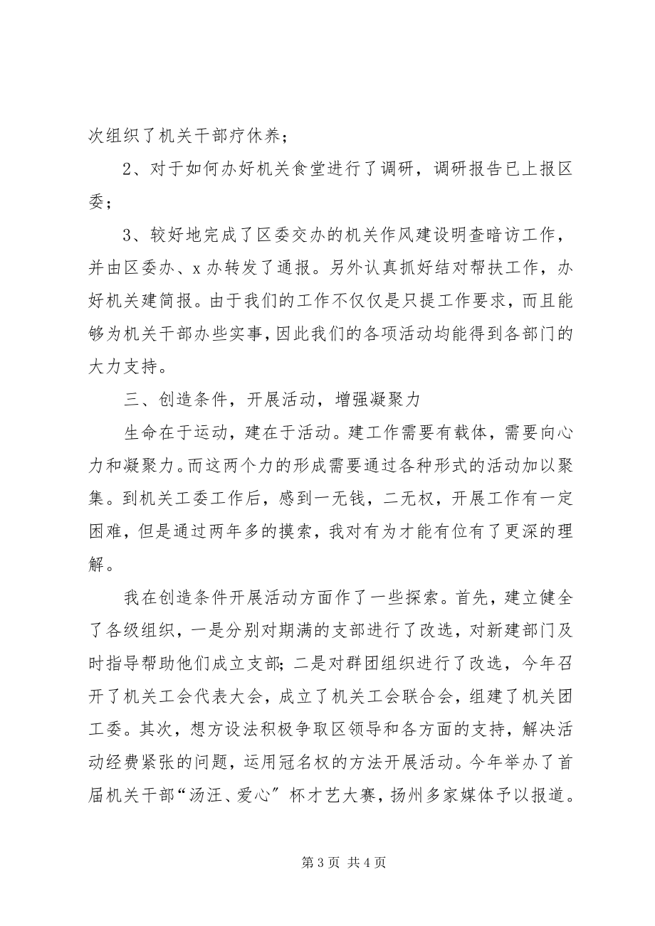 2023年机关工委书记述职述廉报告.docx_第3页