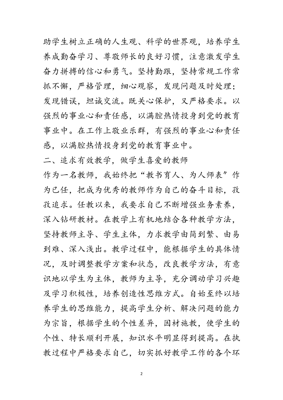 2023年高三语文教师教学述职报告10篇范文.doc_第2页