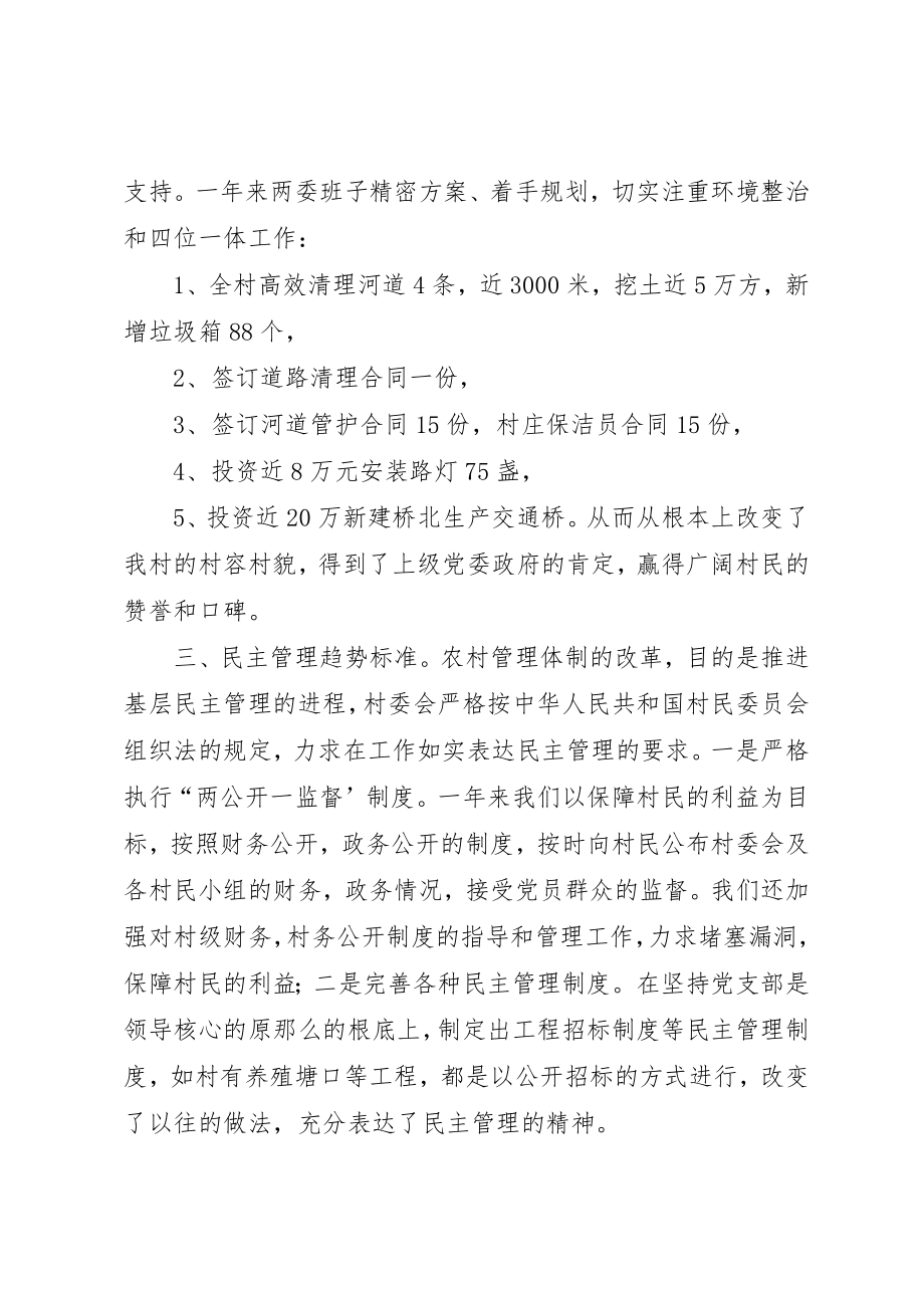 2023年村民主任述职报告新编.docx_第2页