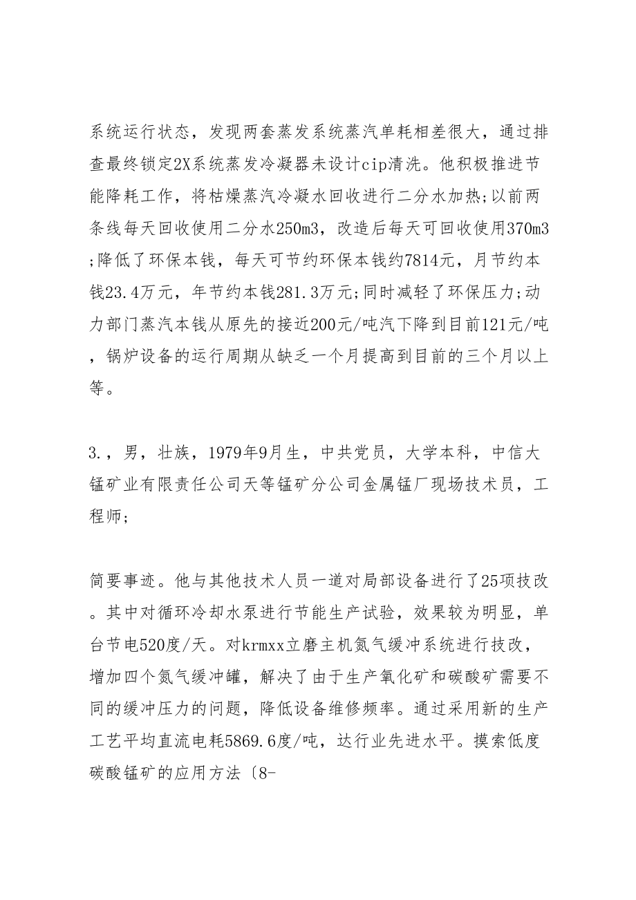 2023年各行业劳模简要事迹50则.doc_第2页