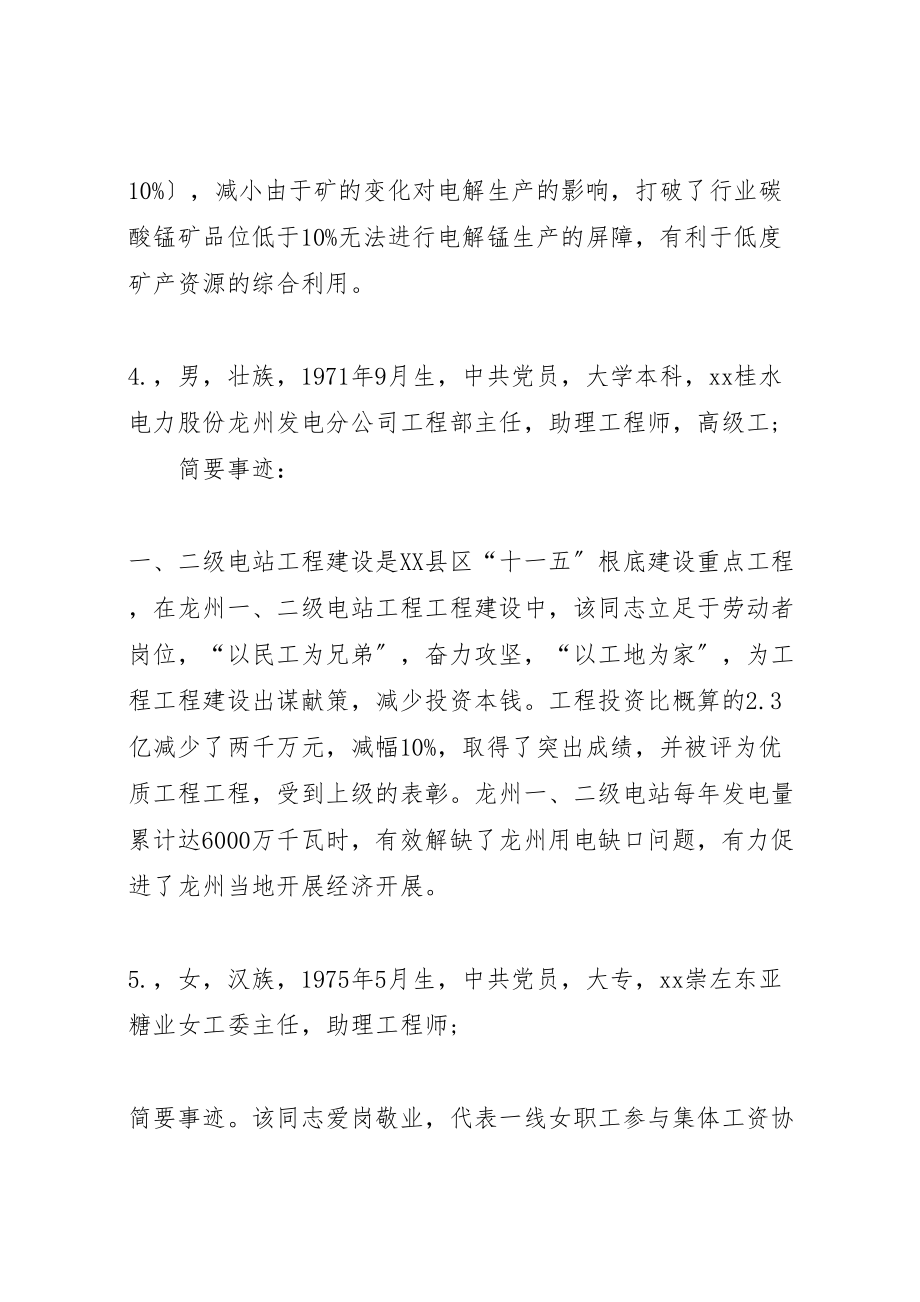 2023年各行业劳模简要事迹50则.doc_第3页