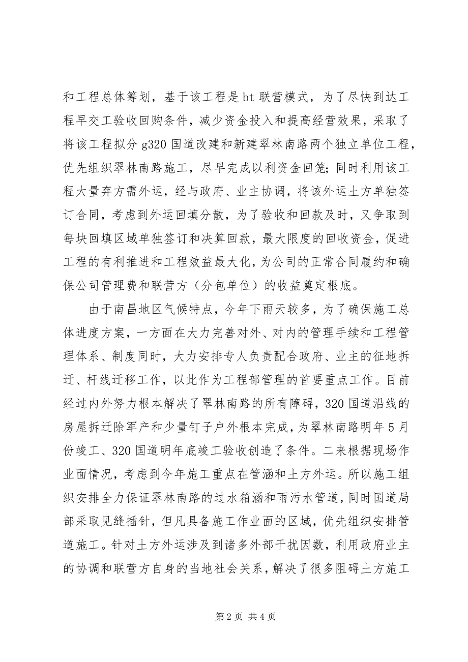 2023年述职报告陈刚.docx_第2页