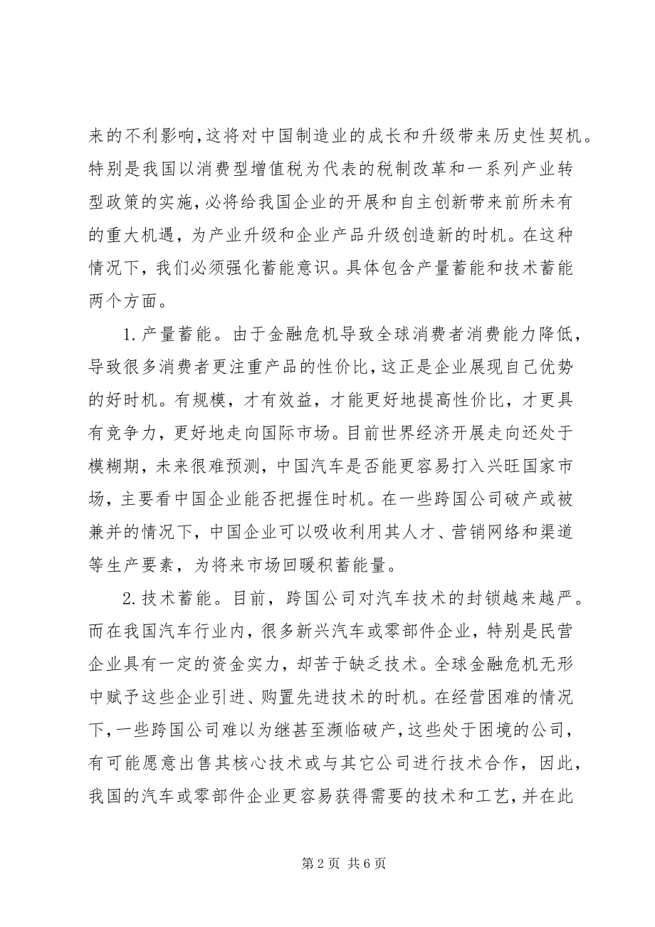 2023年金融危机下传统行业怎样转危为安.docx_第2页