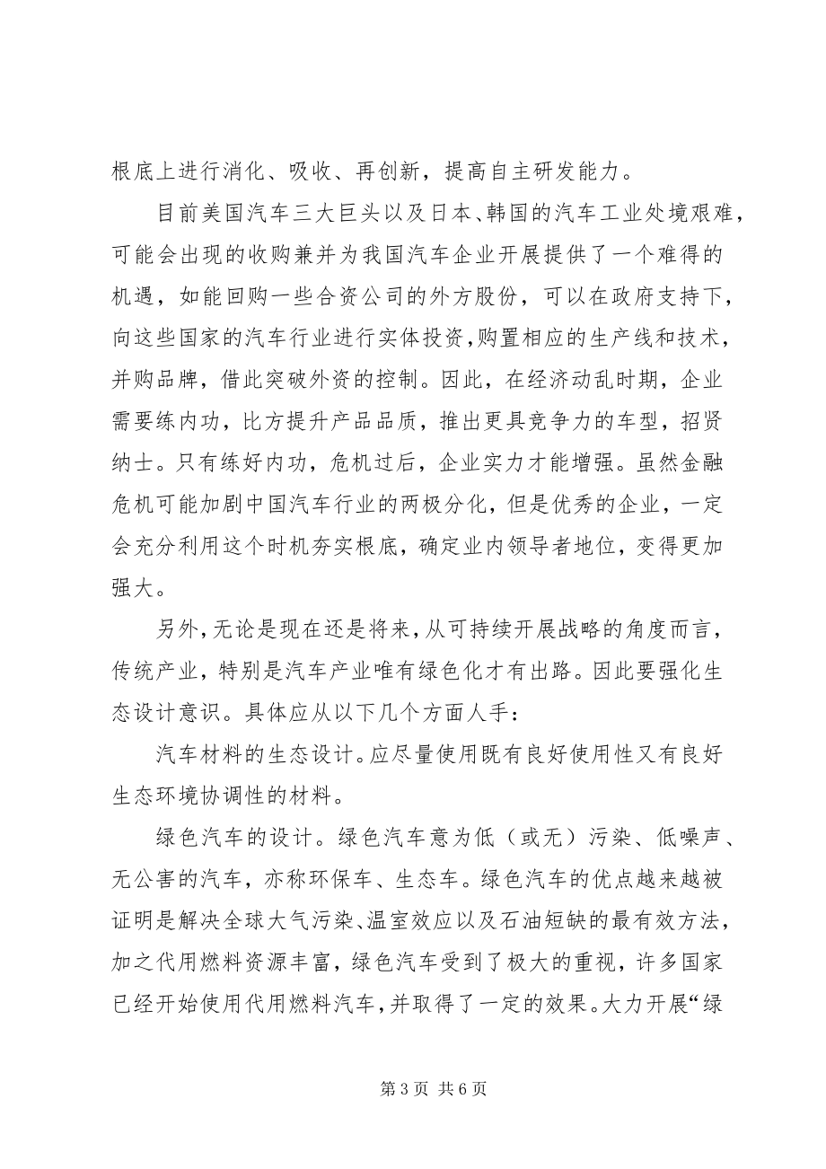 2023年金融危机下传统行业怎样转危为安.docx_第3页