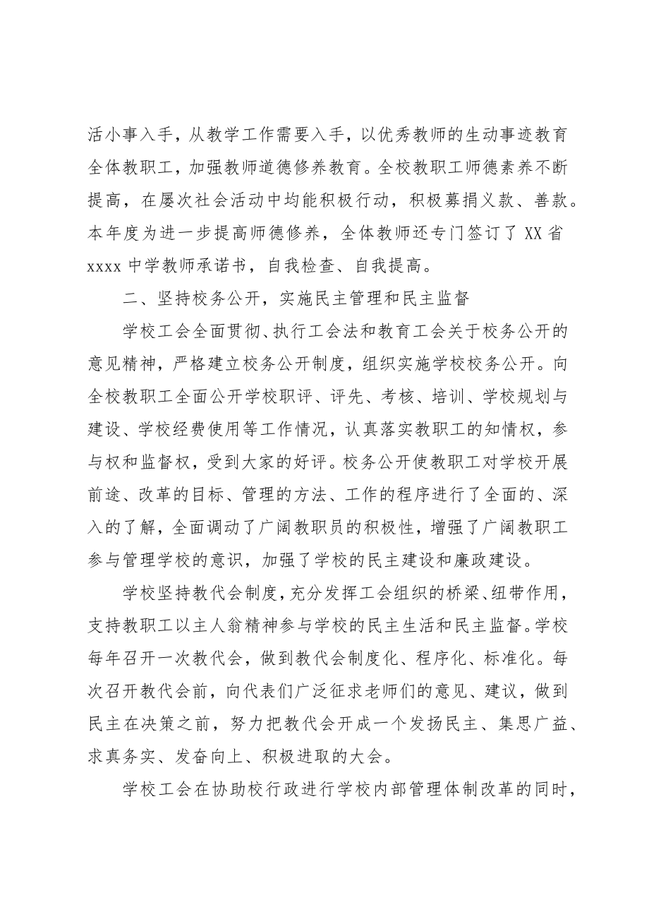 2023年大学工会年度工作总结报告.docx_第2页