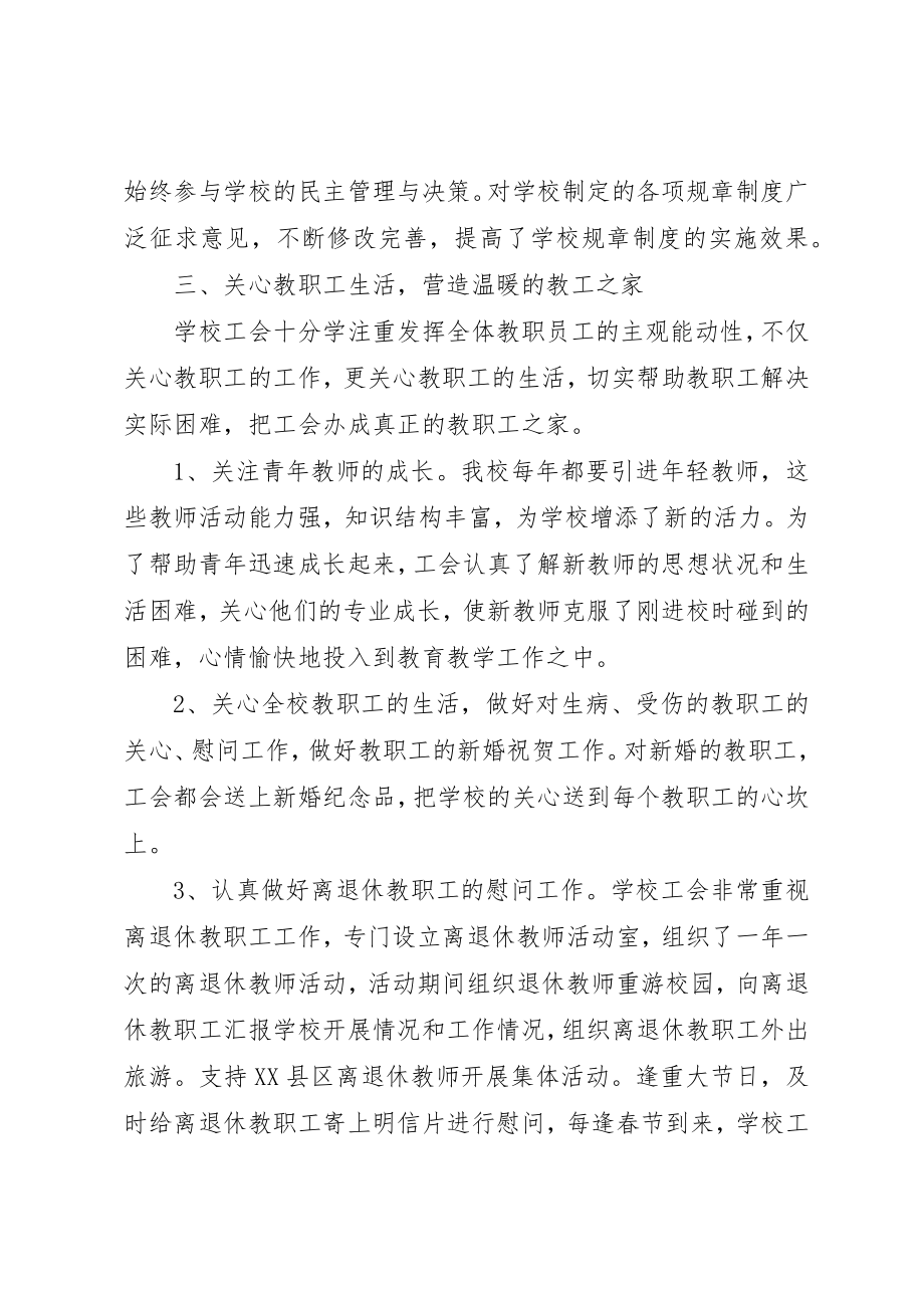 2023年大学工会年度工作总结报告.docx_第3页