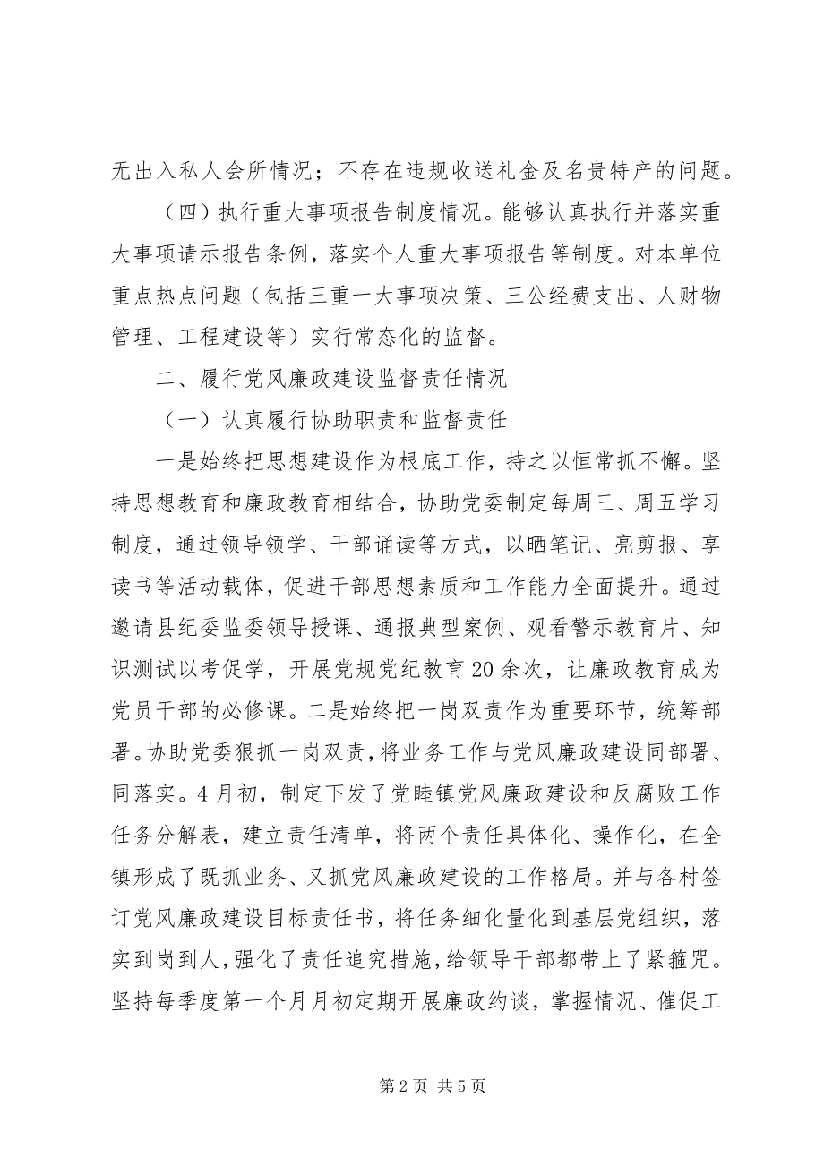 2023年镇纪委书记述职述廉报告2.docx_第2页