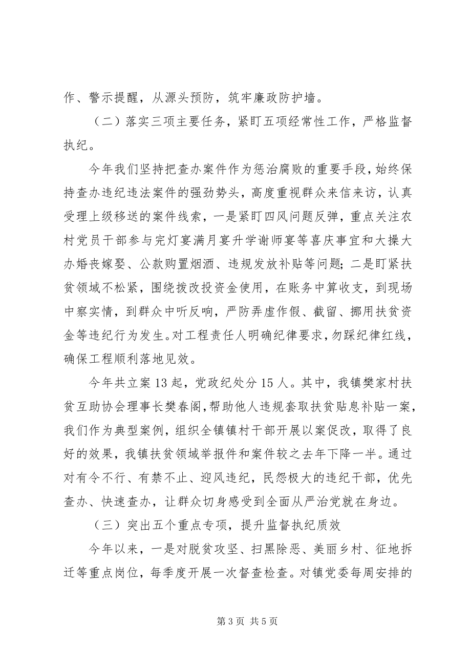 2023年镇纪委书记述职述廉报告2.docx_第3页