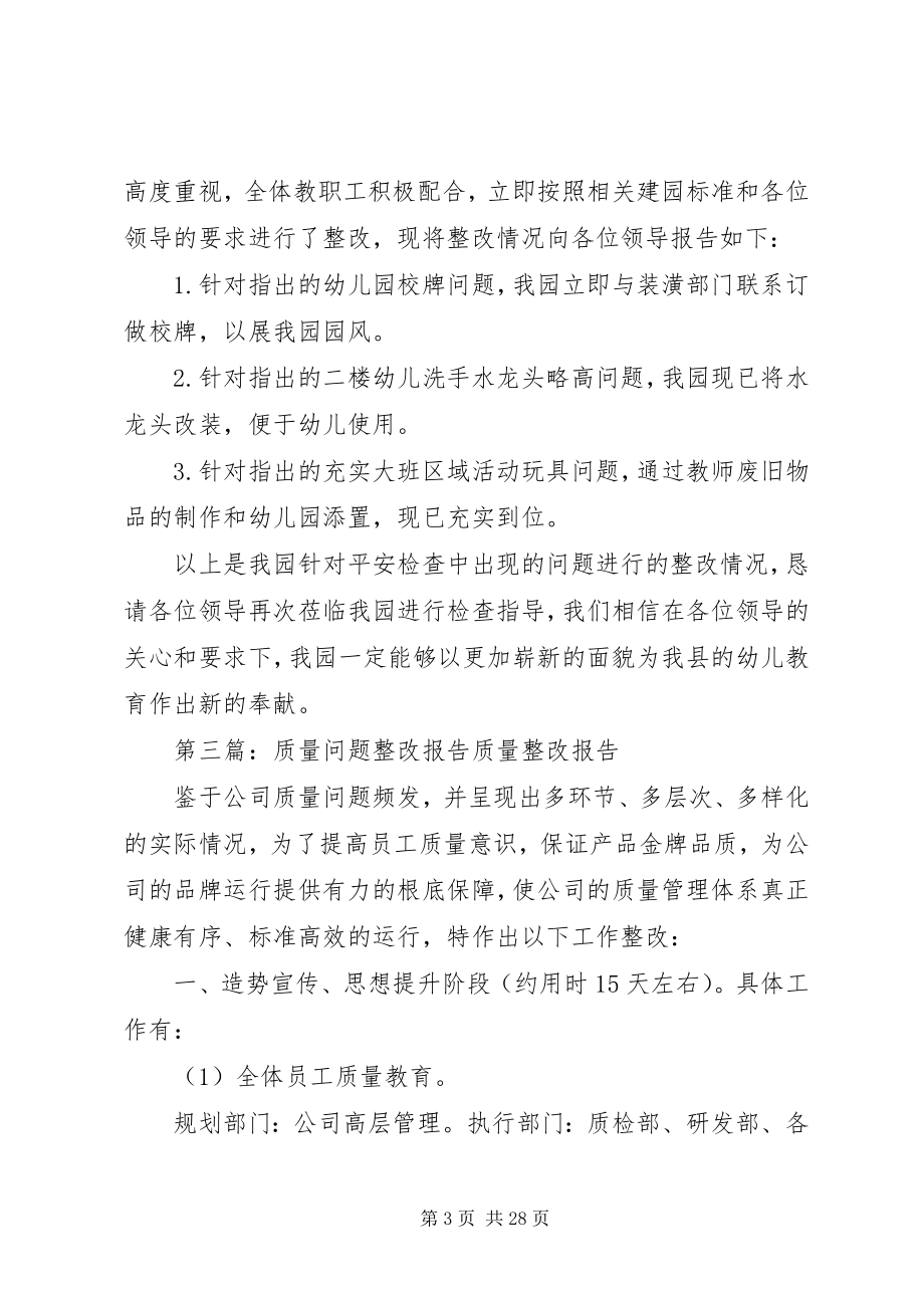 2023年问题整改总结报告.docx_第3页