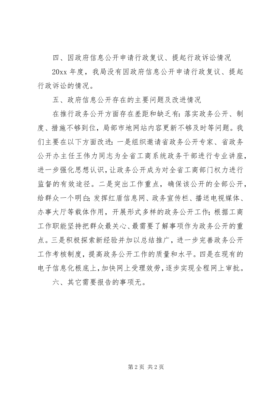 2023年工商行政管理局政府信息公开工作报告.docx_第2页