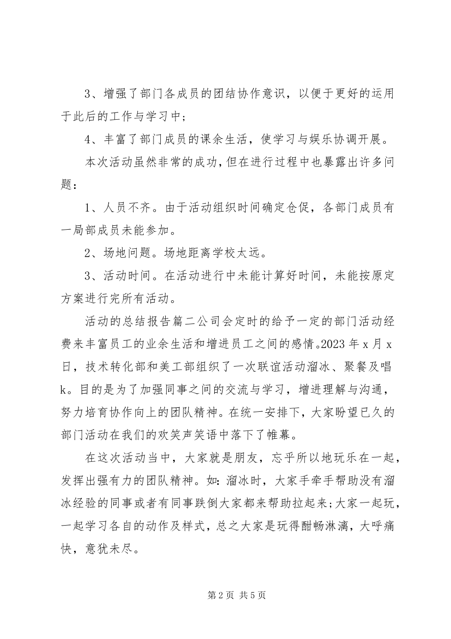 2023年活动的总结报告.docx_第2页