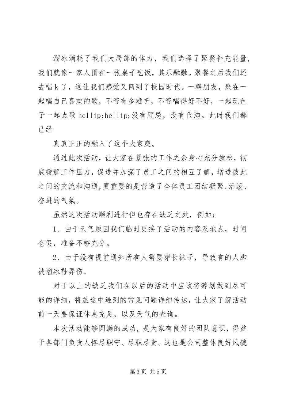 2023年活动的总结报告.docx_第3页