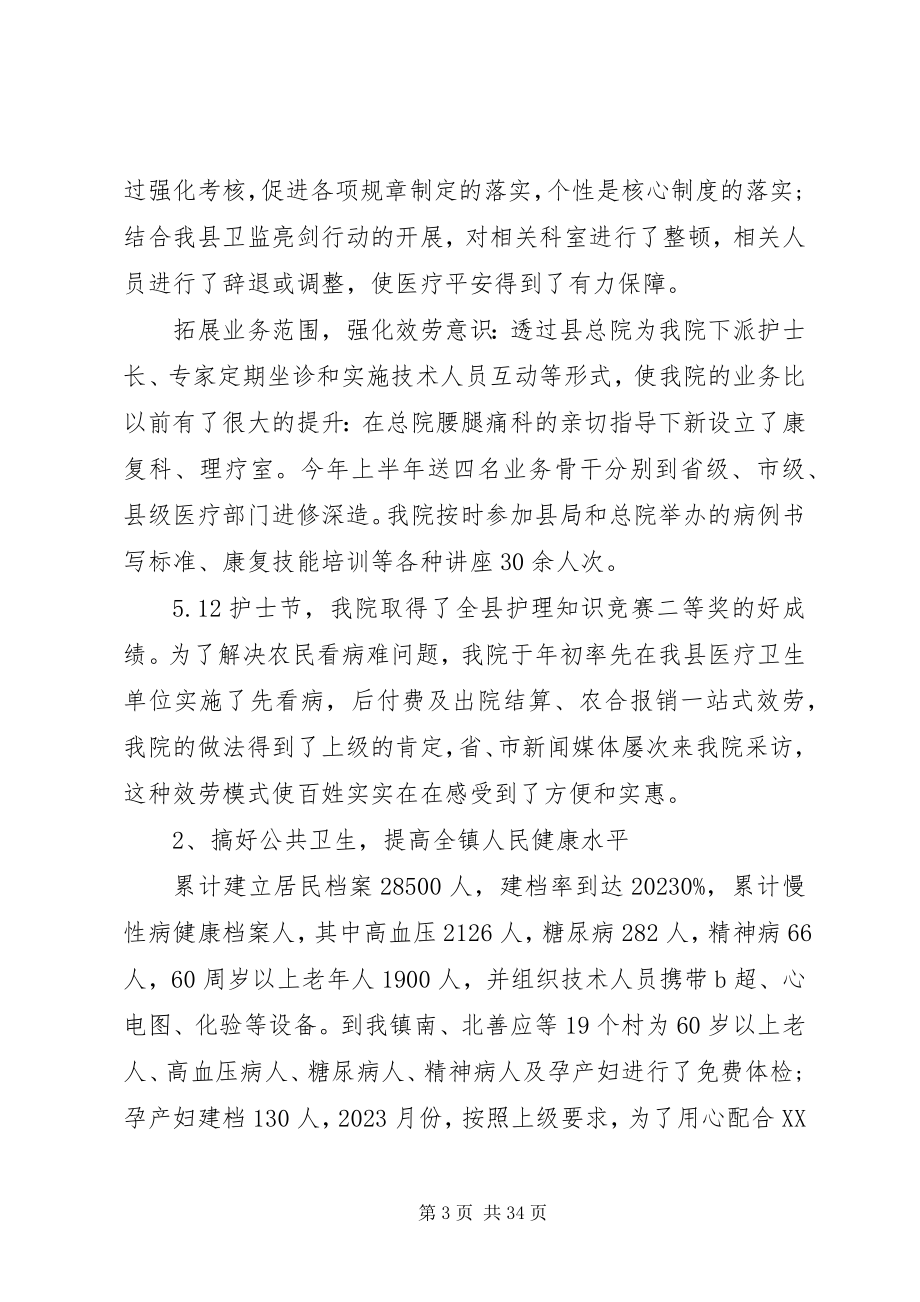 2023年最全卫生院院长述职报告例文合集.docx_第3页