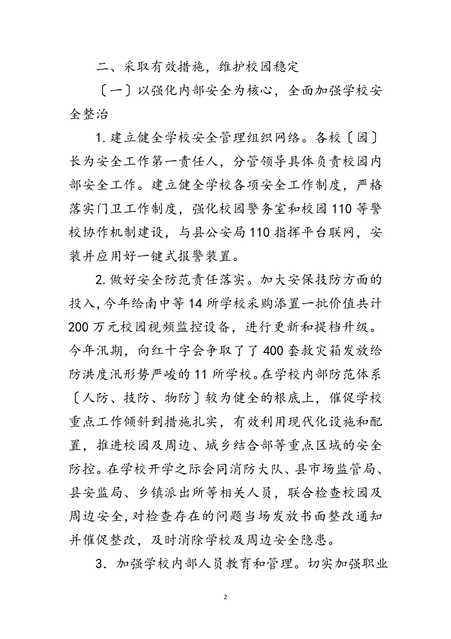 2023年学校及周边综合治理工作报告范文.doc_第2页