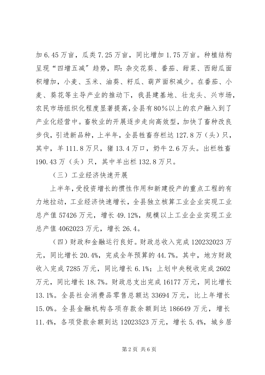 2023年县上半年经济运行情况报告.docx_第2页