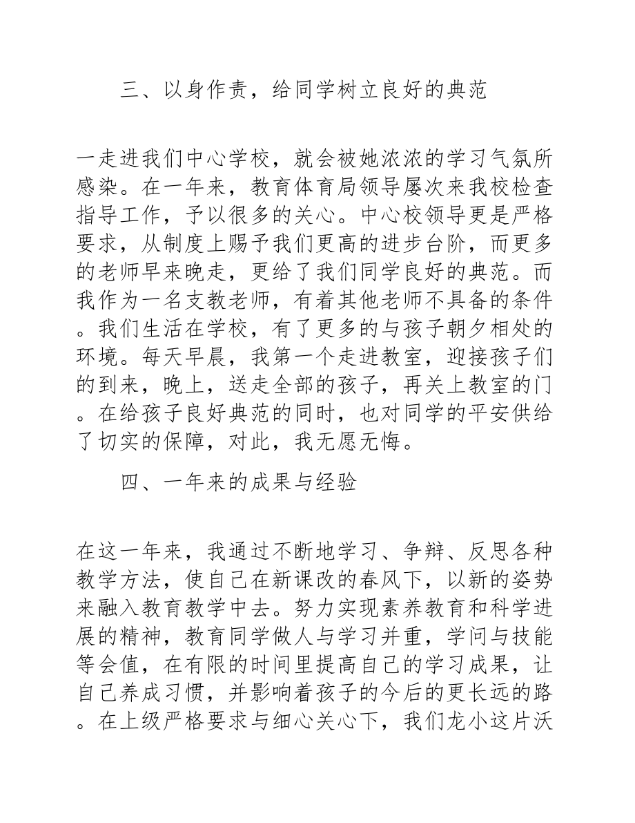 2023年支教个人工作述职报告5篇.docx_第3页