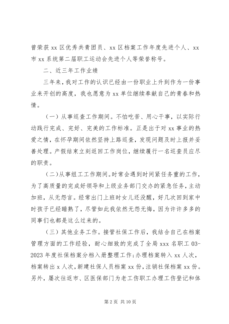 2023年竞争上岗报告3篇.docx_第2页