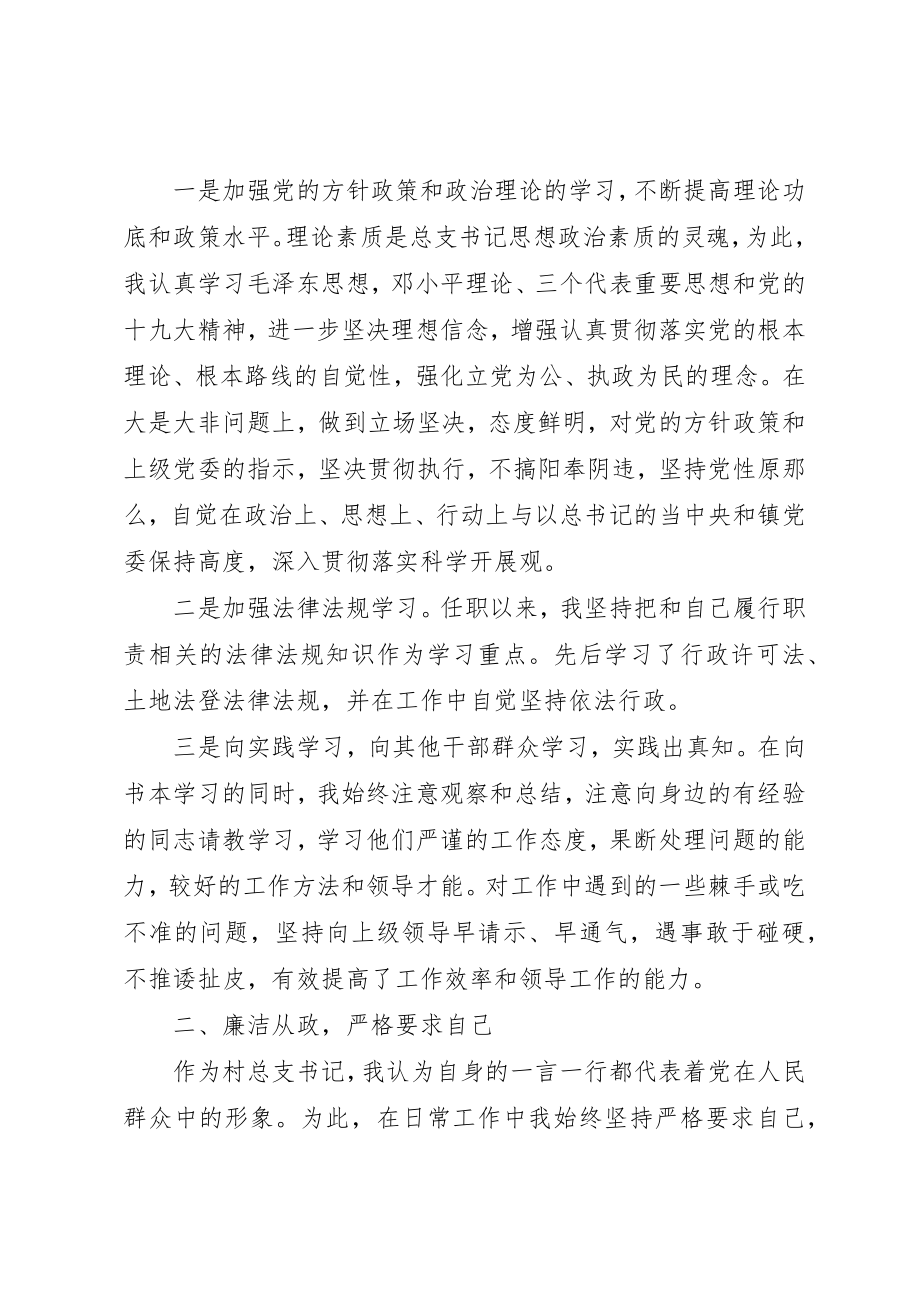 2023年村书记述职报告范本多篇新编.docx_第2页