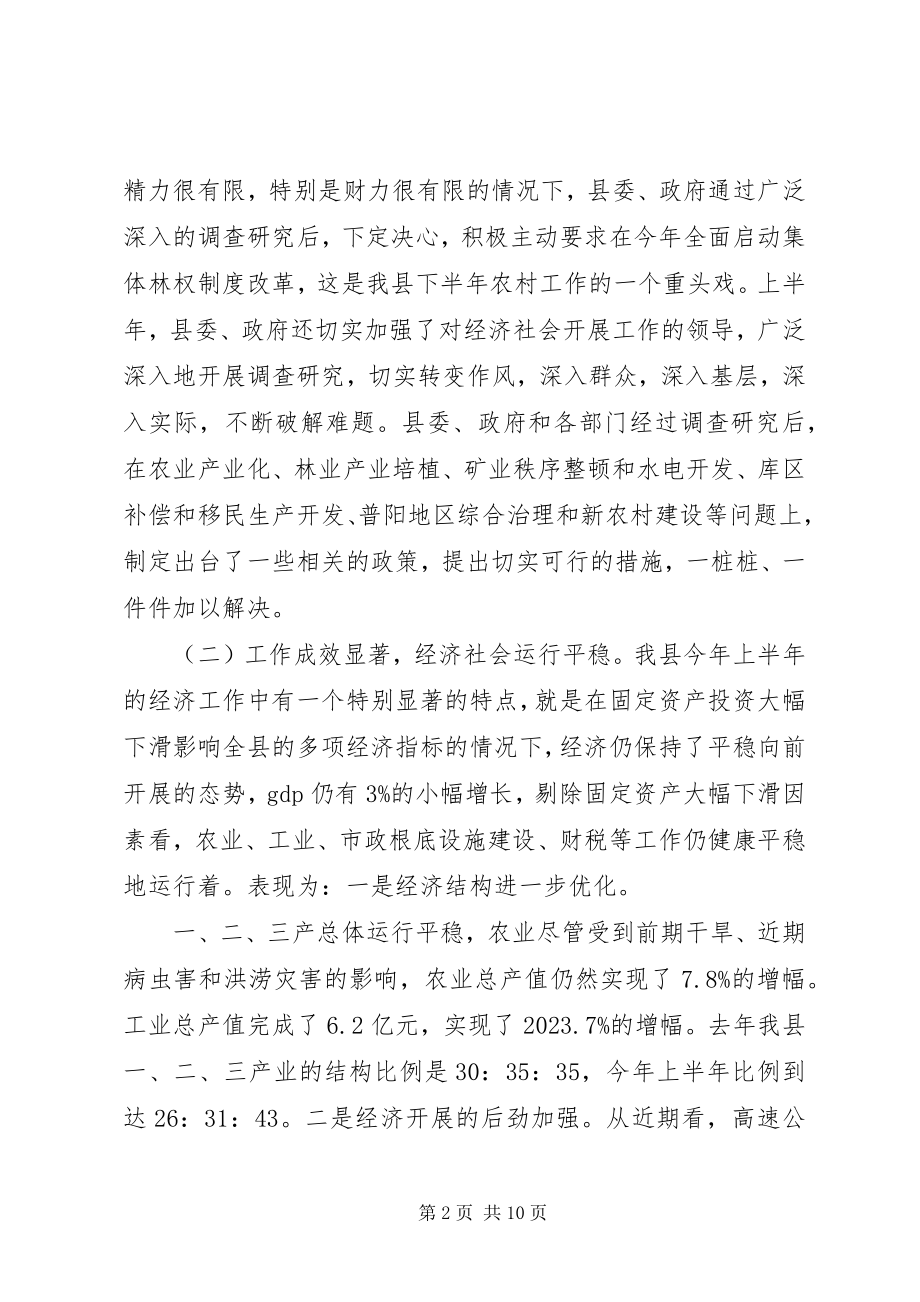 2023年县委书记在经济运行分析上半年会上的致辞.docx_第2页