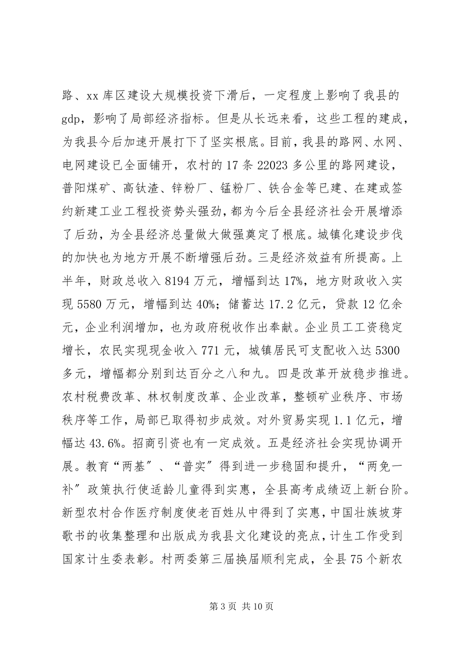 2023年县委书记在经济运行分析上半年会上的致辞.docx_第3页