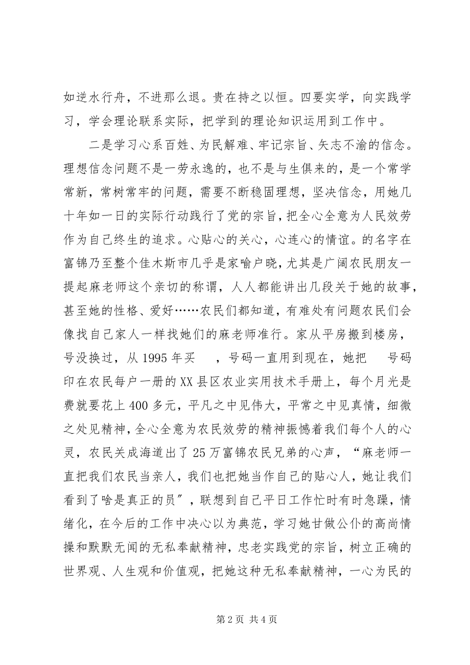 2023年学习事迹报告团体会.docx_第2页