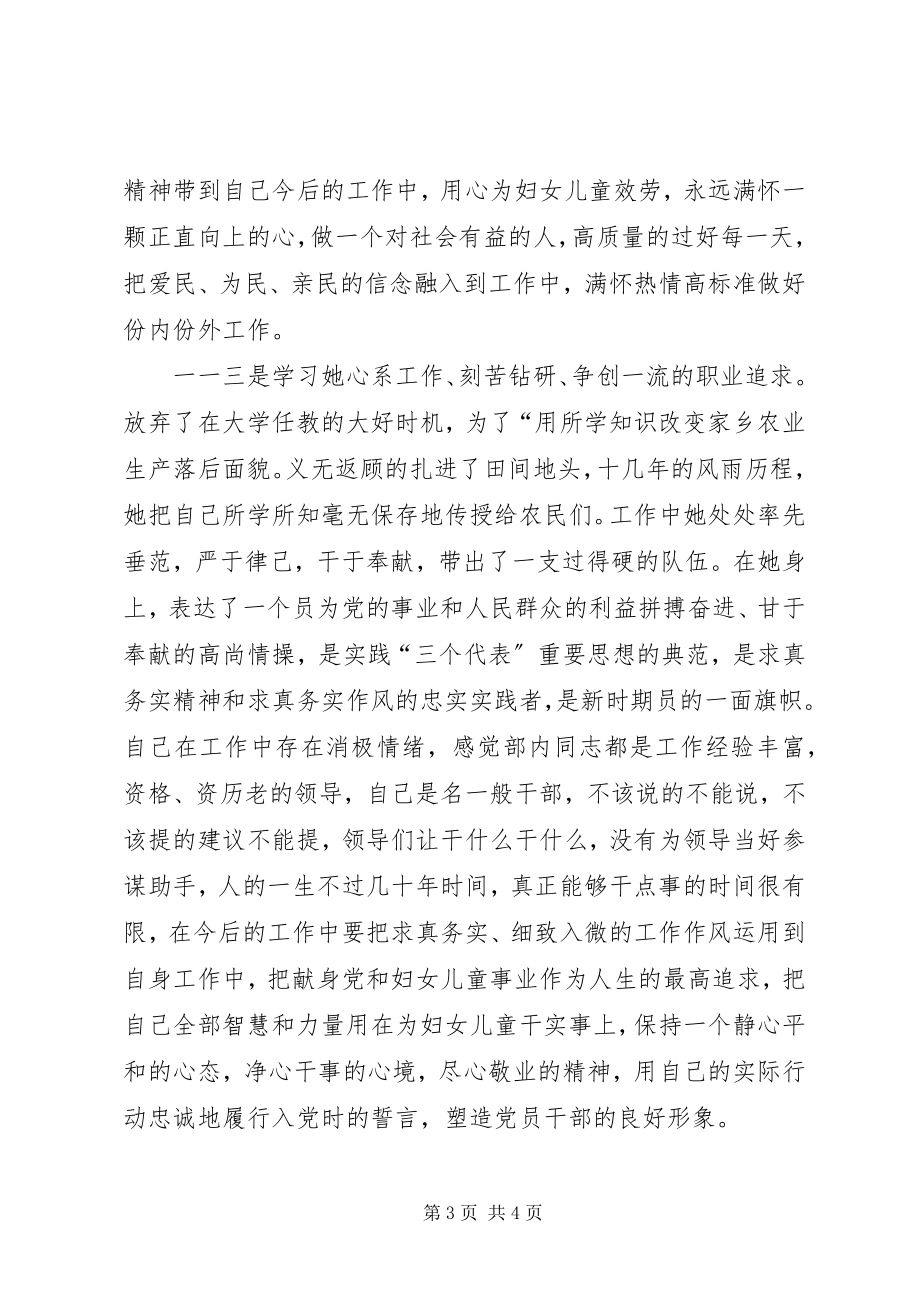 2023年学习事迹报告团体会.docx_第3页