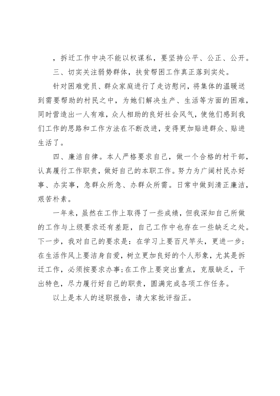 2023年村副书记述职报告新编.docx_第2页