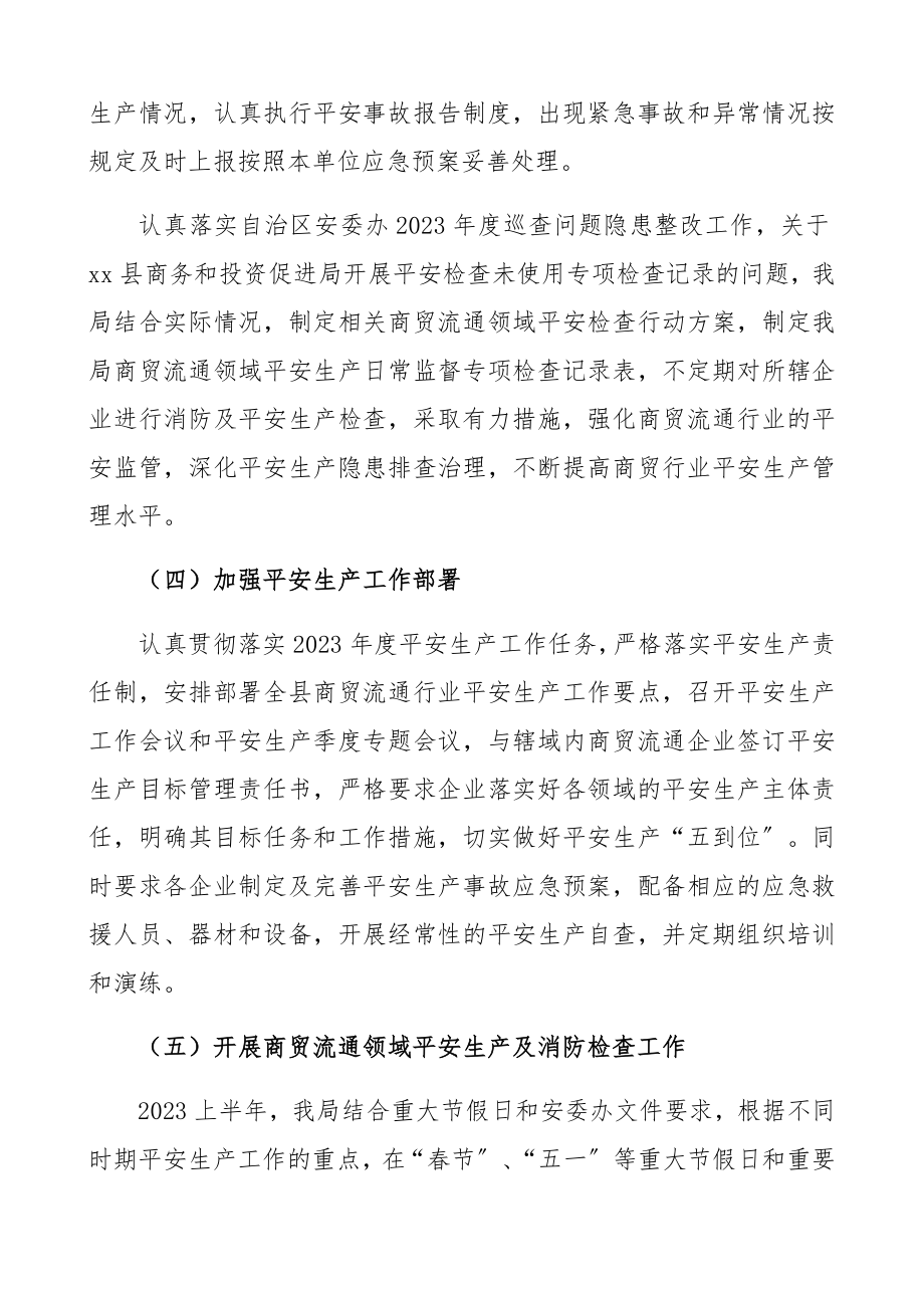 安全生产半年总结2023上半年安全生产暨消防安全工作总结汇报报告xx局.docx_第2页