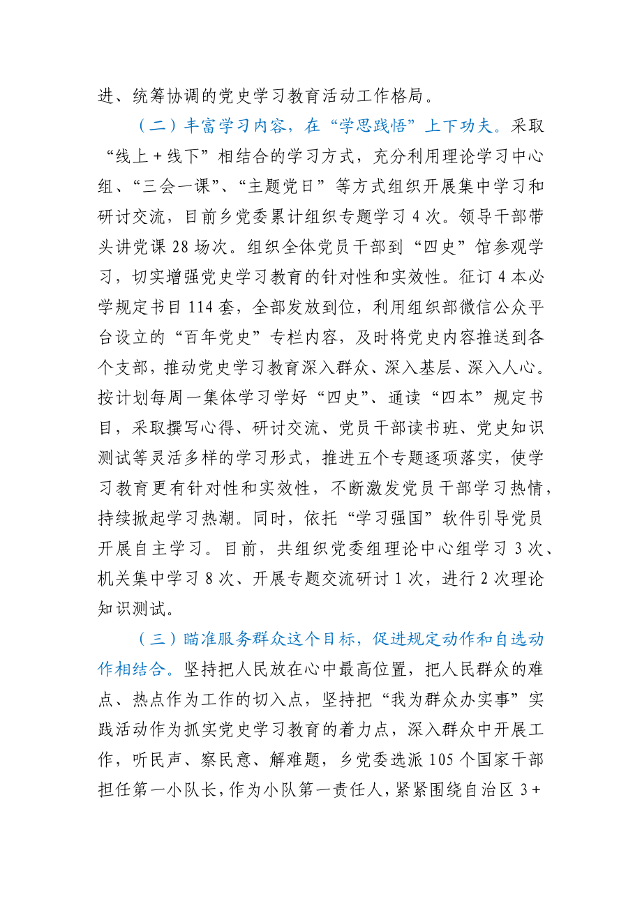 县委党史学习教育工作情况报告.docx_第2页