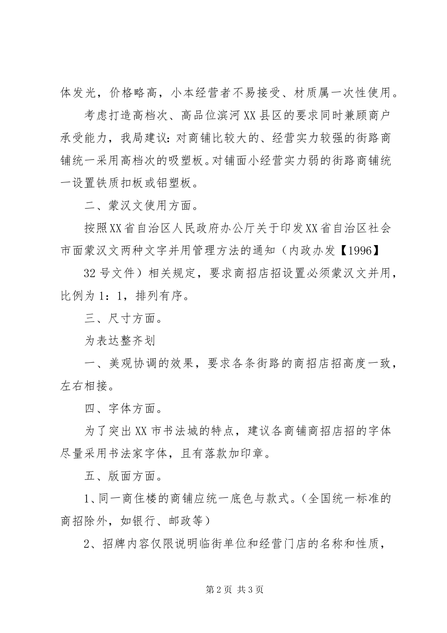 2023年滨河区商业街商招店招设置的报告.docx_第2页