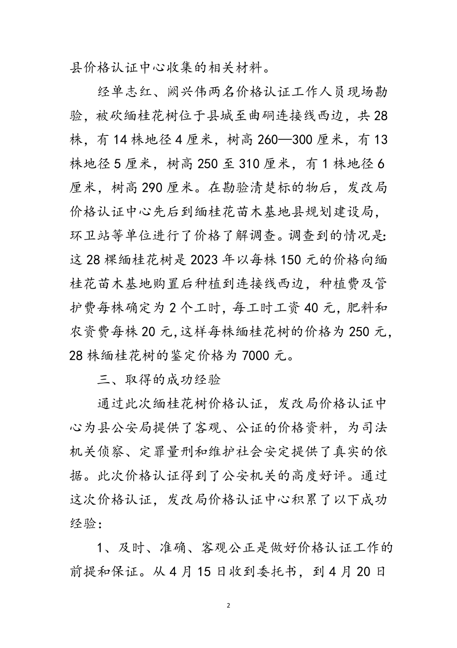 2023年发改局落实科学发展观分析体会范文.doc_第2页