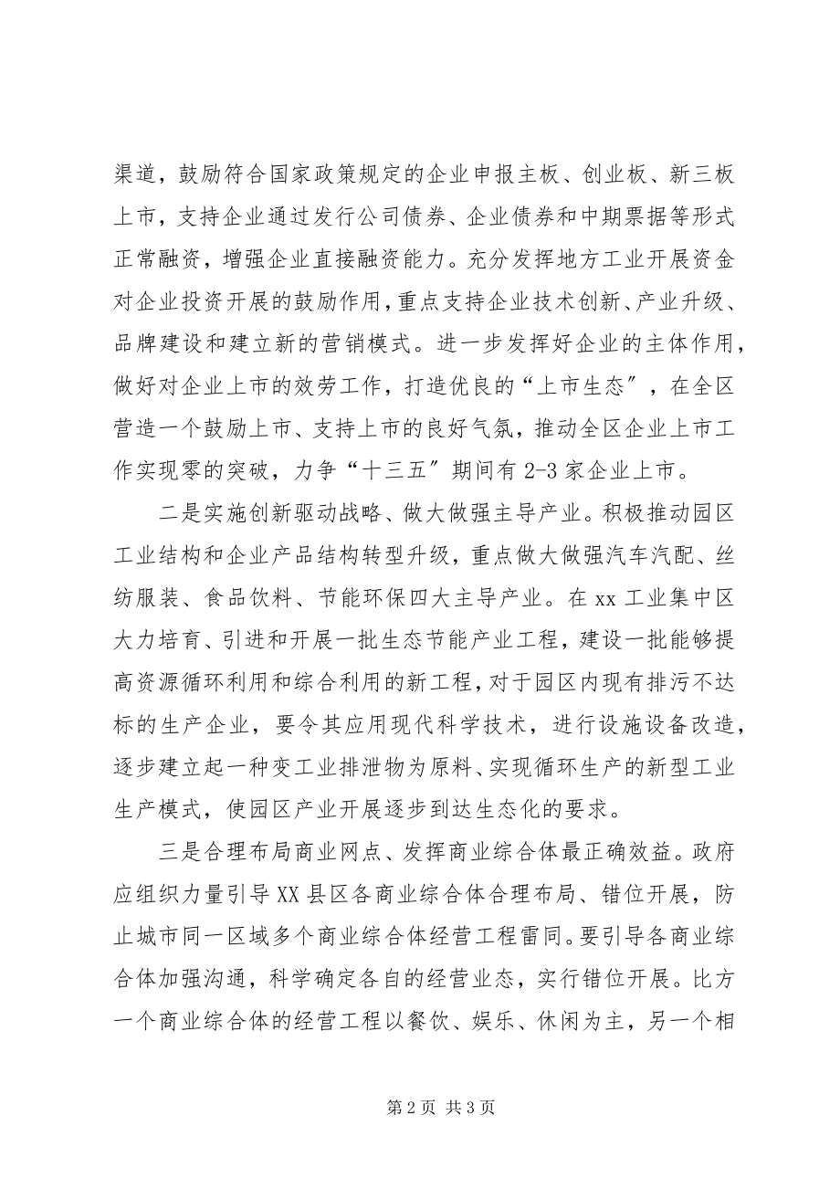 2023年在讨论区政府工作报告会上的讲话.docx_第2页