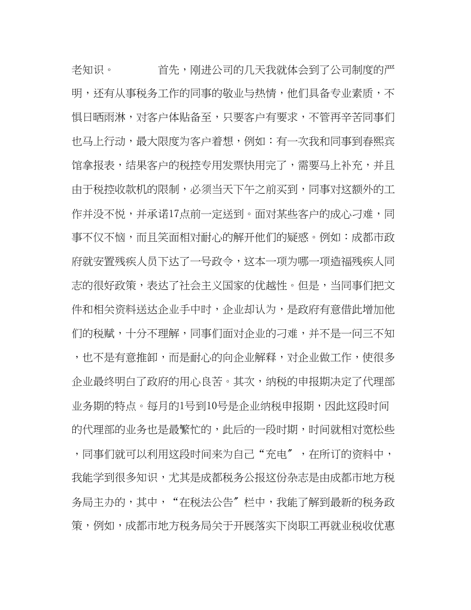 2023年税务事务所实习报告.docx_第2页